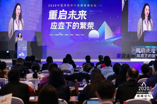 2020中國保險中介發展高峰論壇在京舉行 科技賦能，引領中介服務新篇章
